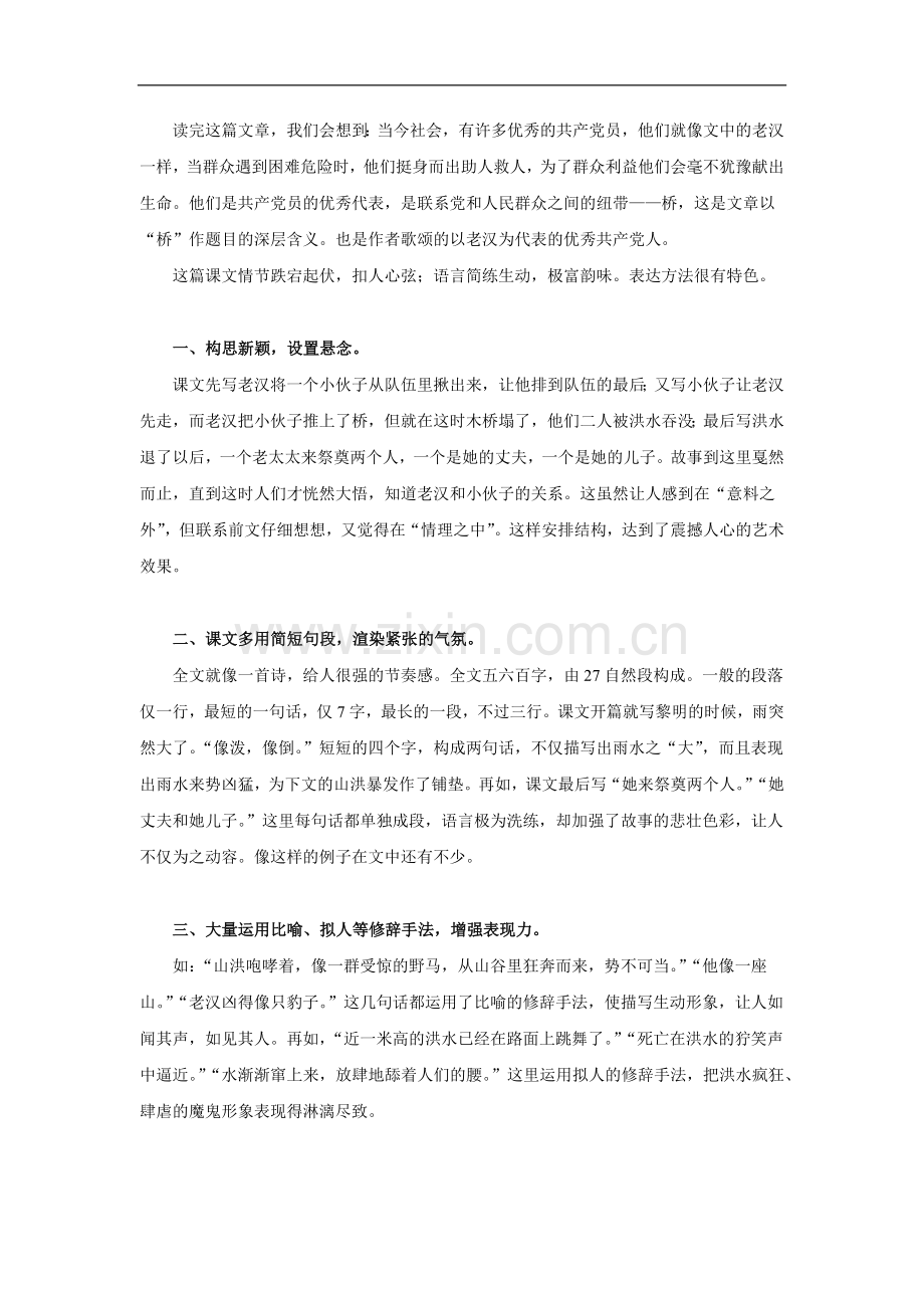《桥》课文赏析.doc_第2页