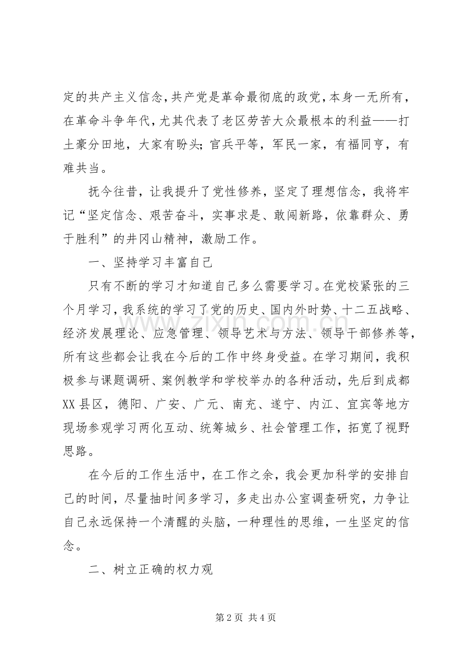 提升党性修养坚定理想信念体会心得.docx_第2页