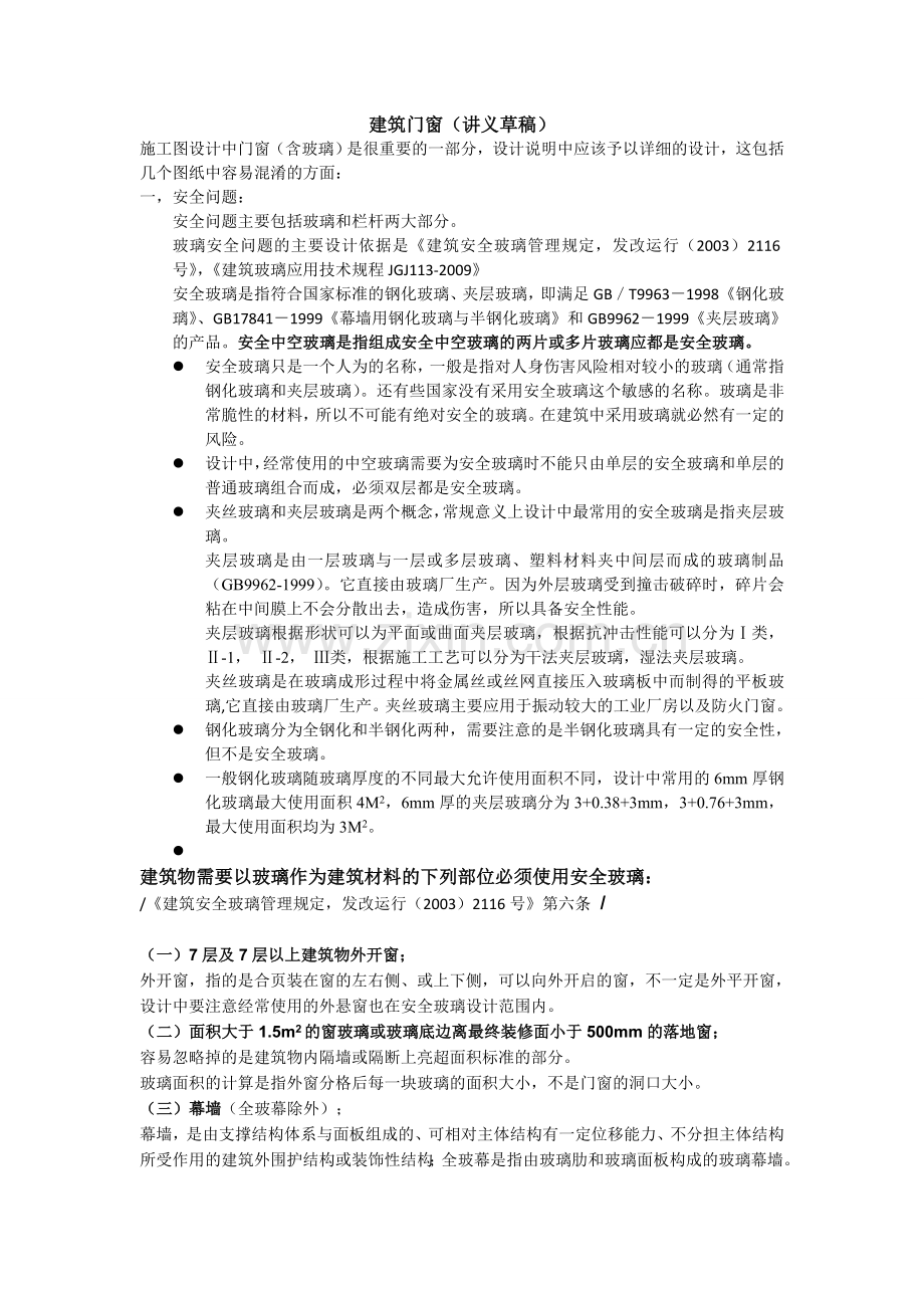 建筑外门窗(建筑设计常用资料).doc_第1页