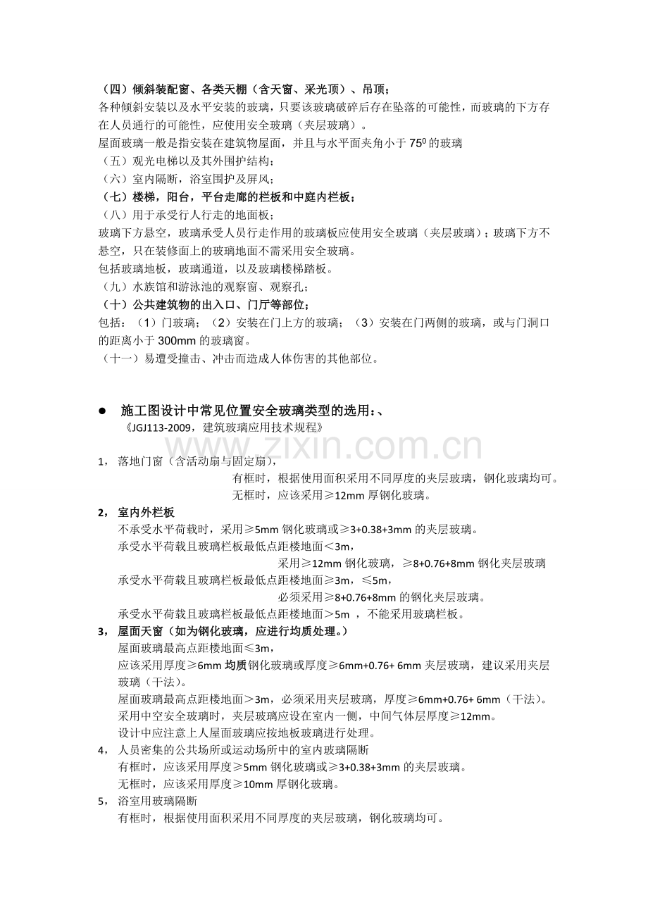 建筑外门窗(建筑设计常用资料).doc_第2页