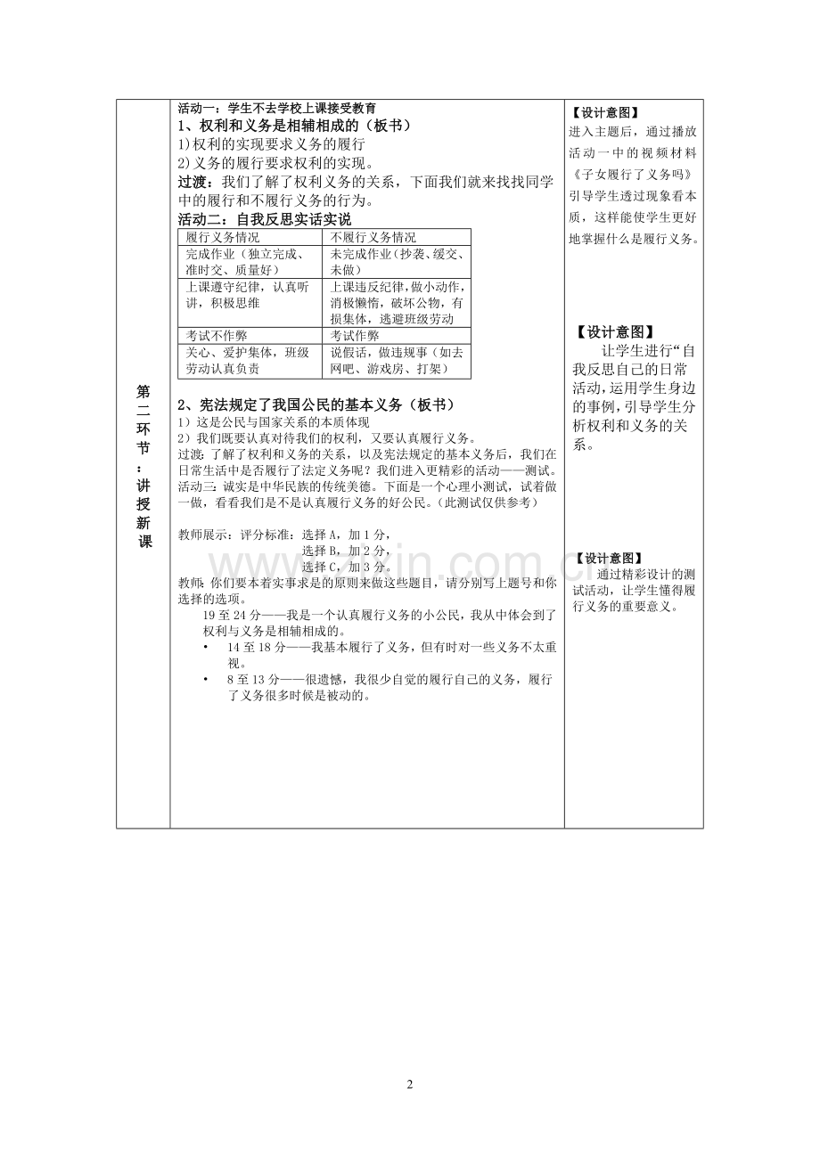 _初中思想品德教学设计.doc_第2页