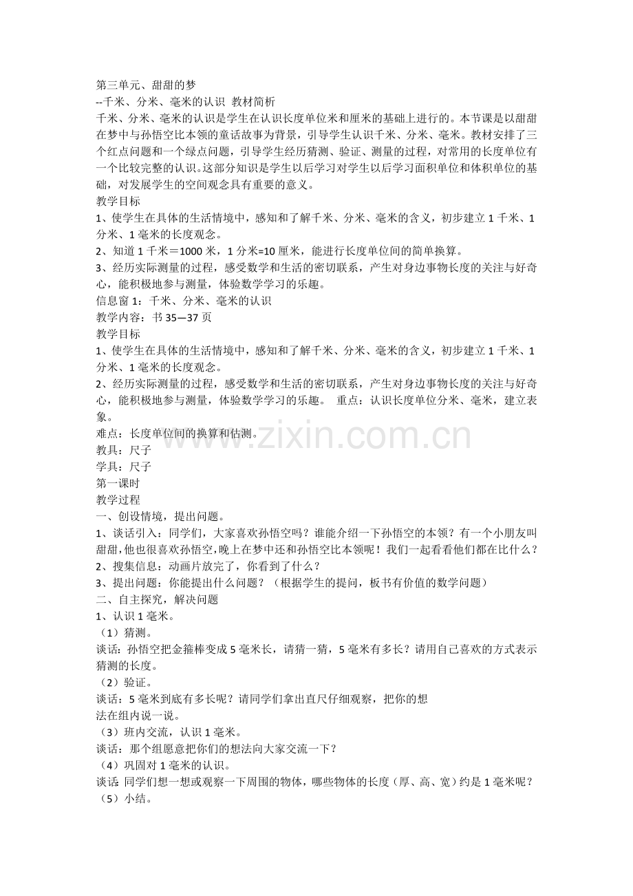 青岛版二年级下册数学第三单元.doc_第1页