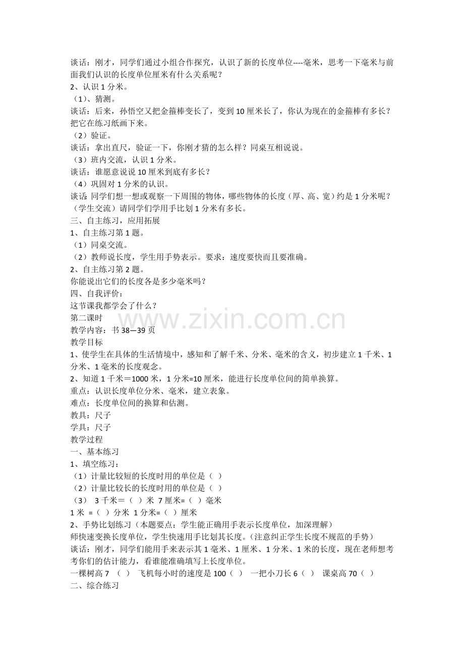 青岛版二年级下册数学第三单元.doc_第2页