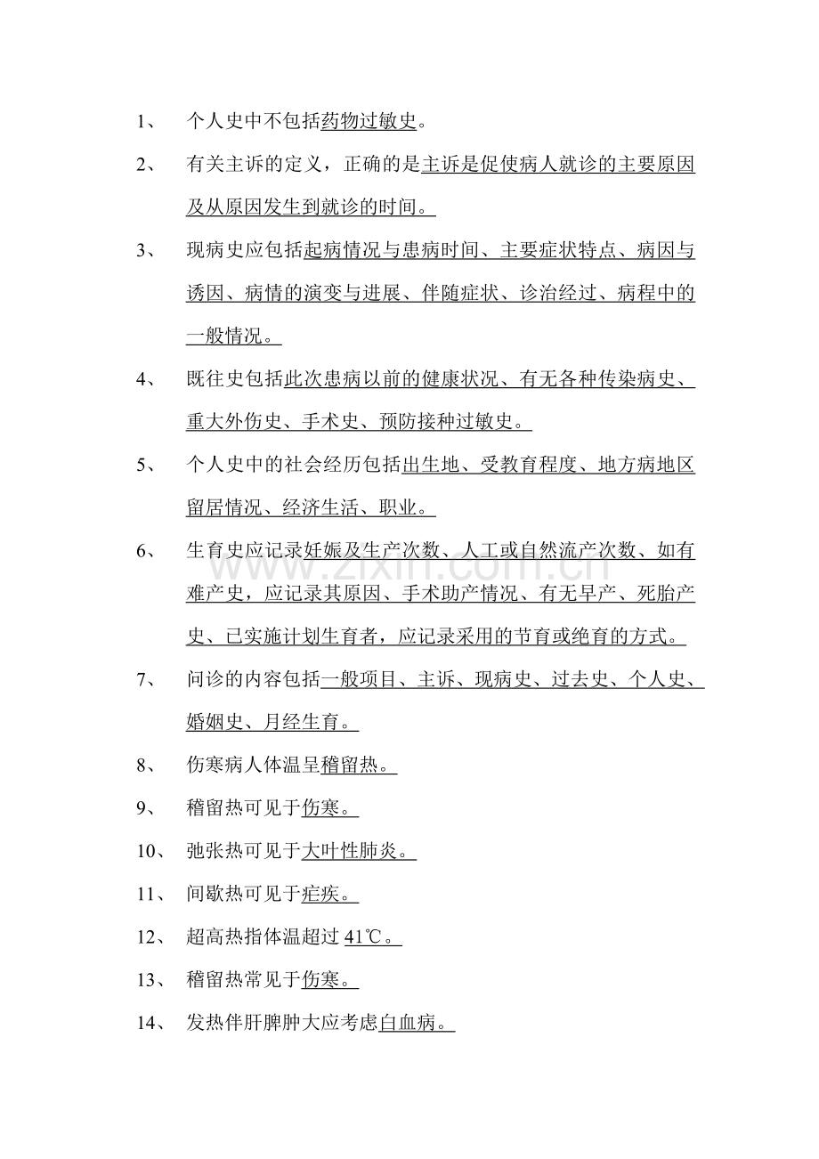 个人史中不包括药物过敏史.doc_第1页