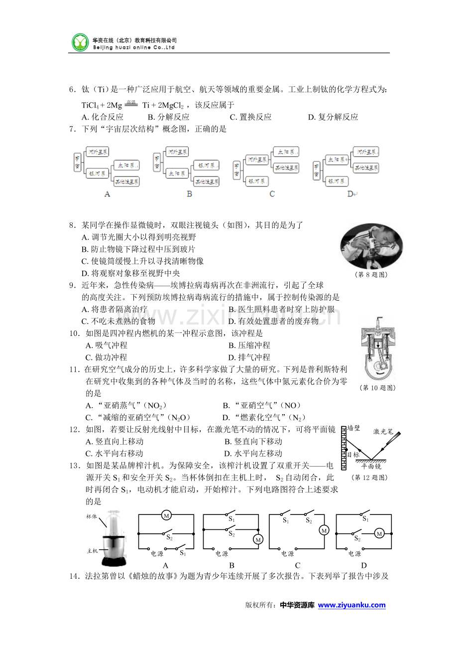 浙江省温州市2015年中考科学试题(word版含答案).doc_第2页