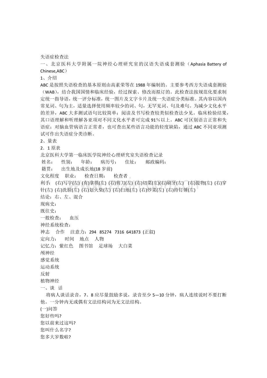 ABC汉语失语成套测试.docx_第1页