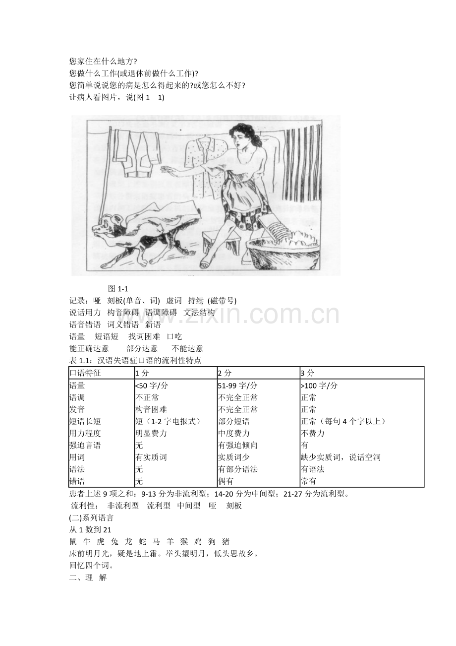 ABC汉语失语成套测试.docx_第2页