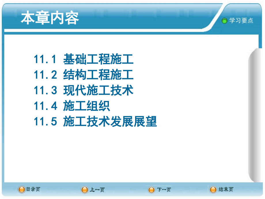 土木工程概论PPT课件--11土木工程施工.ppt_第2页