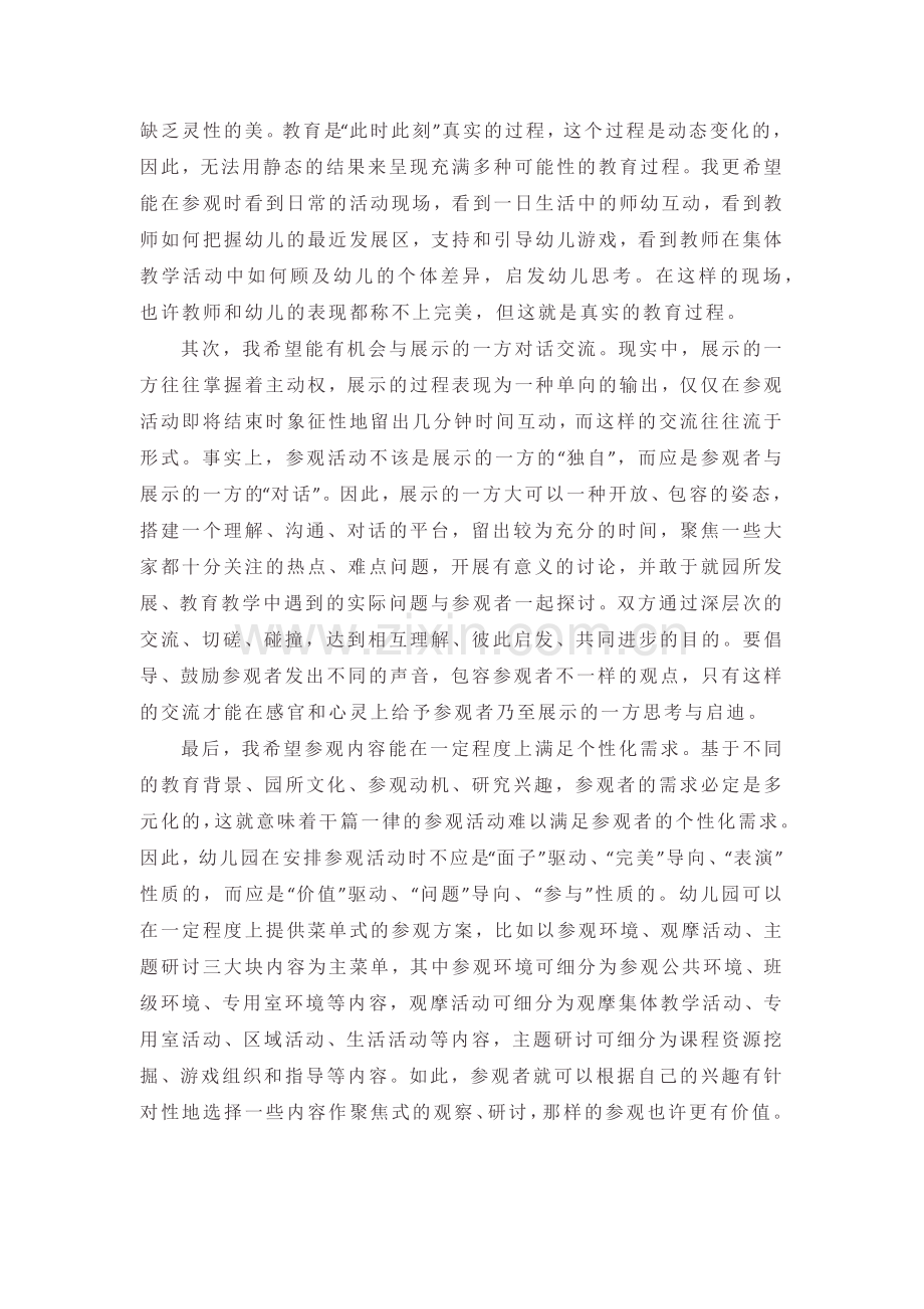 幼儿园参观：“我看到的”与“我想看到的”.docx_第2页