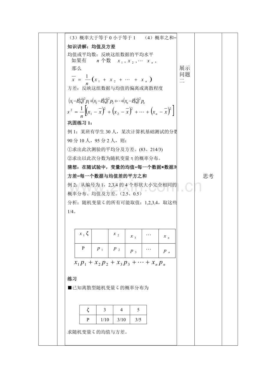 离散型随机变量数字特征.doc_第2页