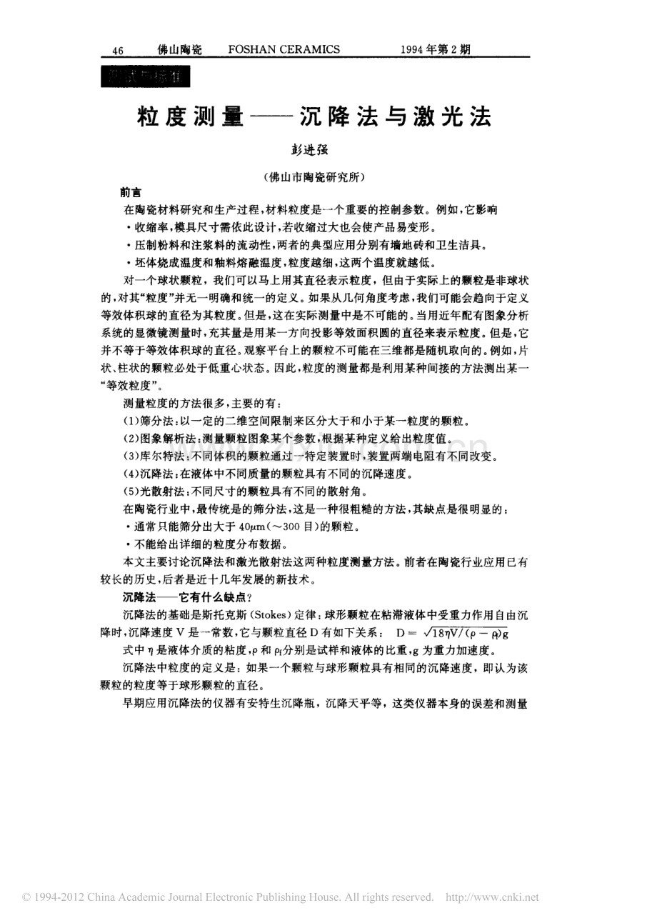 粒度测量_沉降法与激光法.pdf_第1页