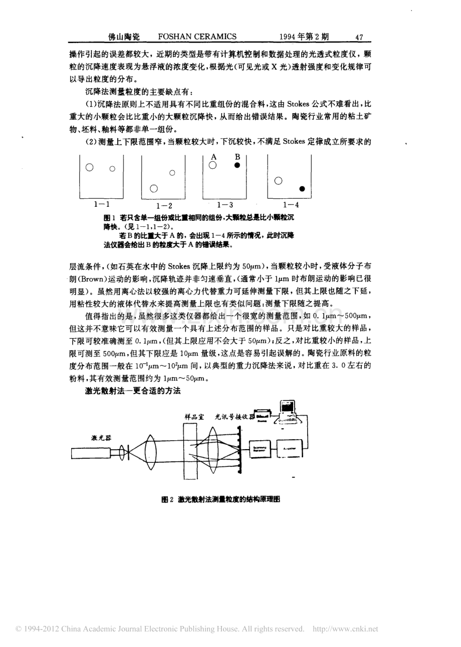 粒度测量_沉降法与激光法.pdf_第2页