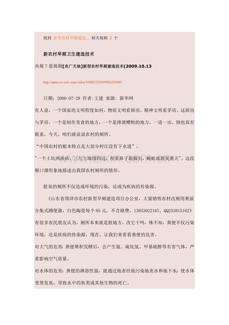 新农村旱厕卫生建造技术.docx_第1页