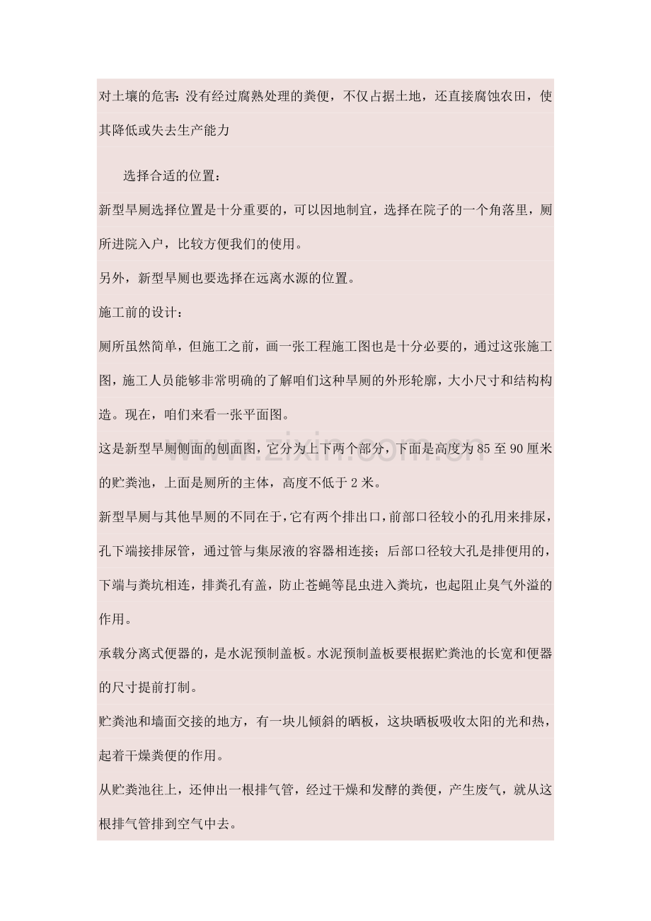 新农村旱厕卫生建造技术.docx_第2页