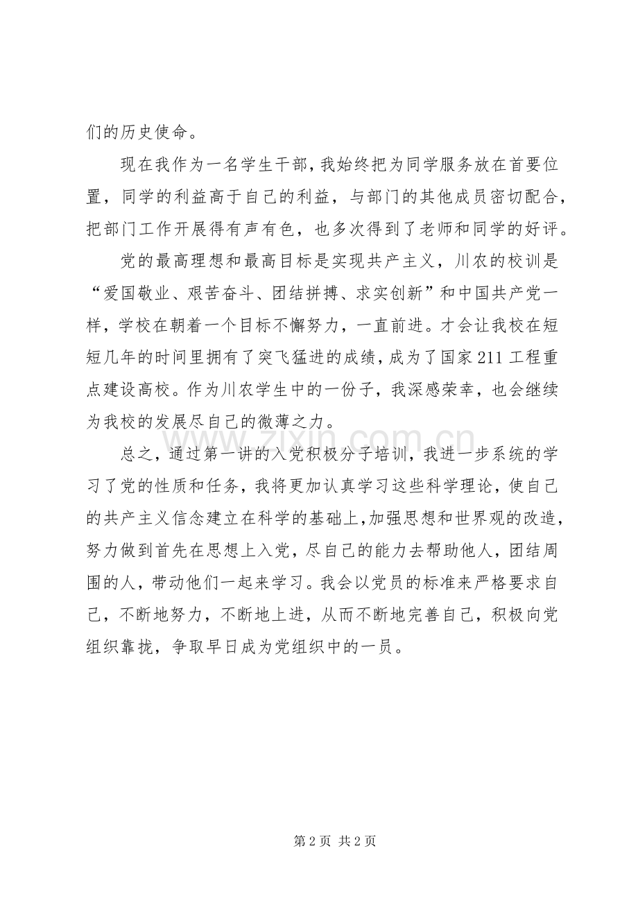第一次做培训心得.docx_第2页