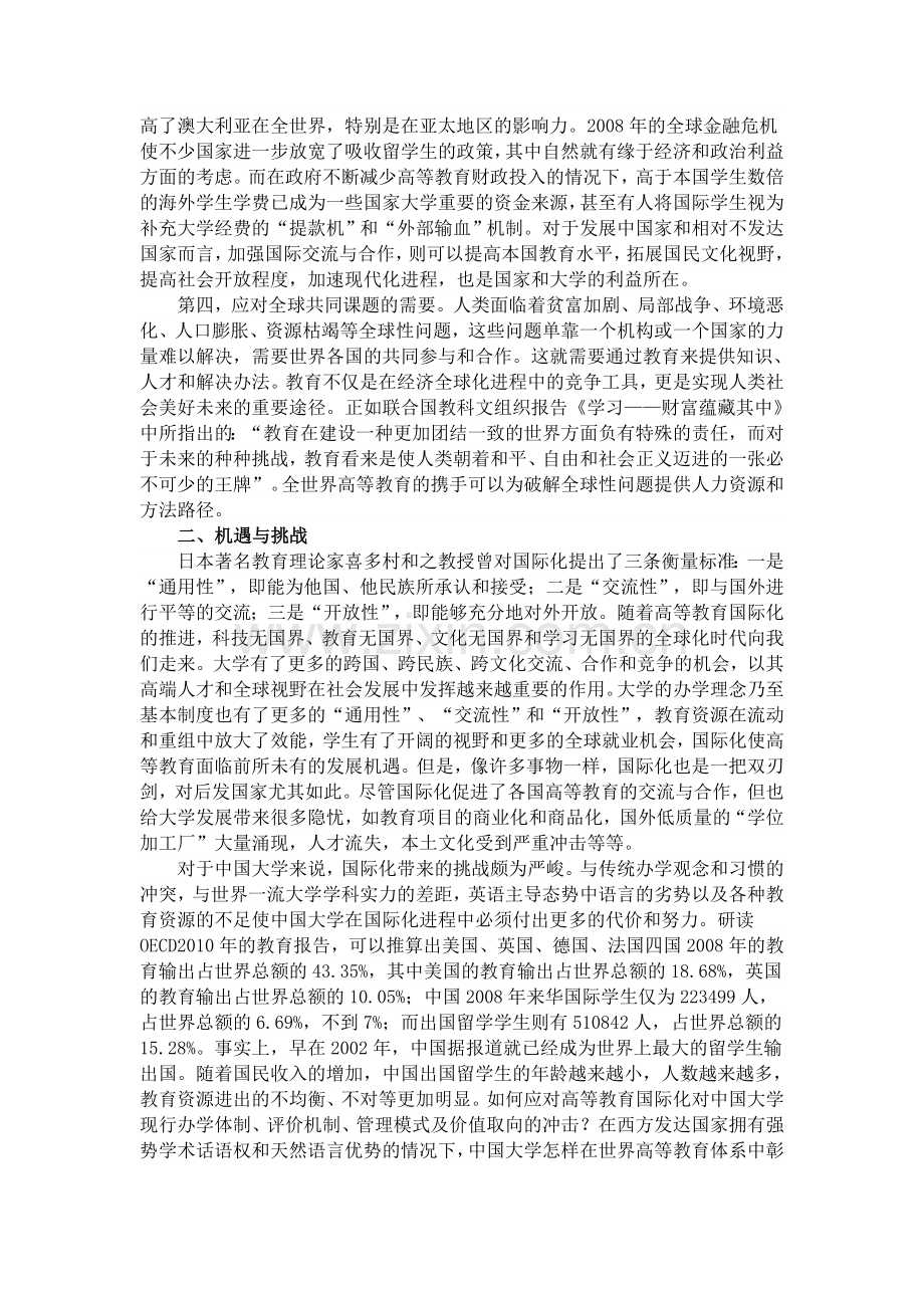 高等教育国际化：内涵、挑战与取向.doc_第2页