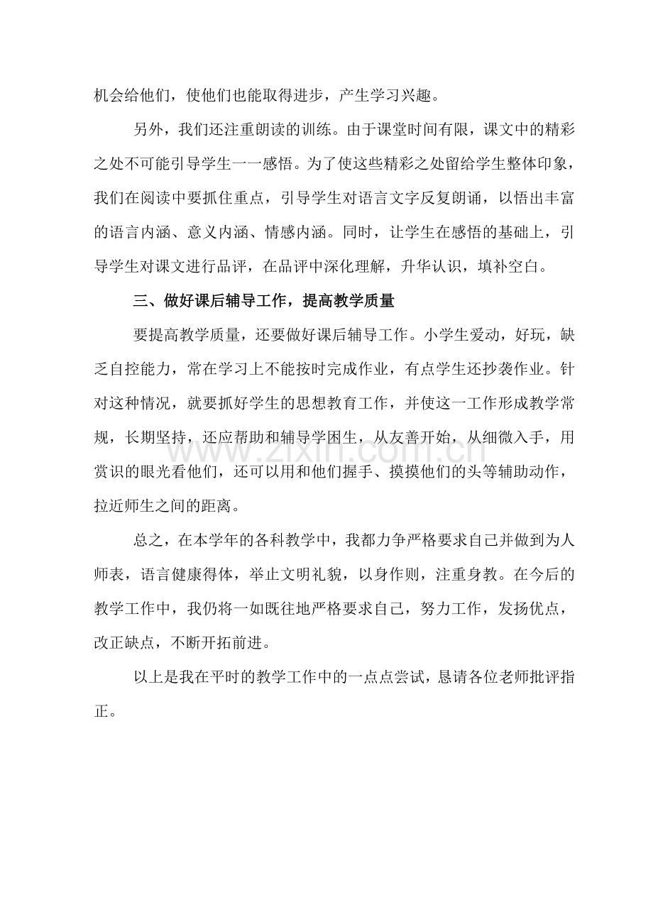 教师要“”什么.doc_第2页
