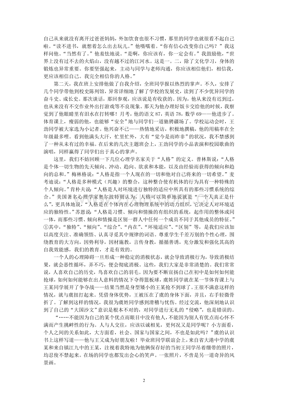 用信任、期待与博爱谱写人格教育新诗篇.doc_第2页