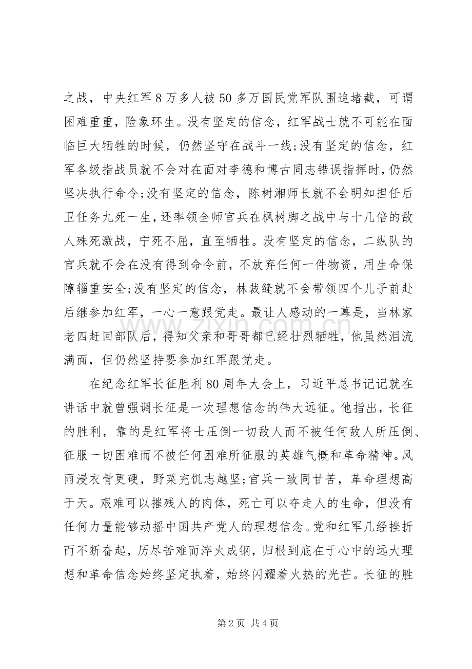 《血战湘江》观后心得.docx_第2页