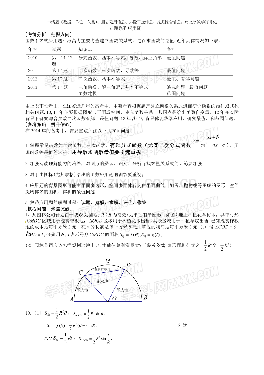 专题系列应用题教师版.doc_第1页