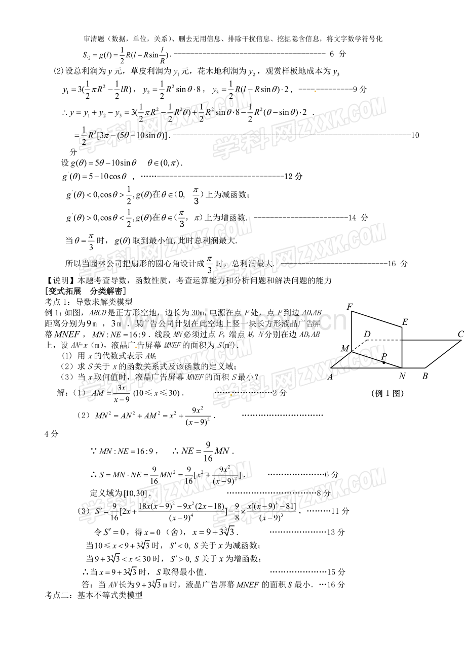 专题系列应用题教师版.doc_第2页