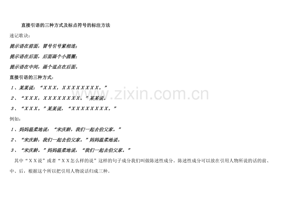直接引语的三种方式及标点符号的标注方法.doc_第1页