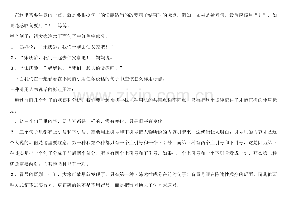 直接引语的三种方式及标点符号的标注方法.doc_第2页