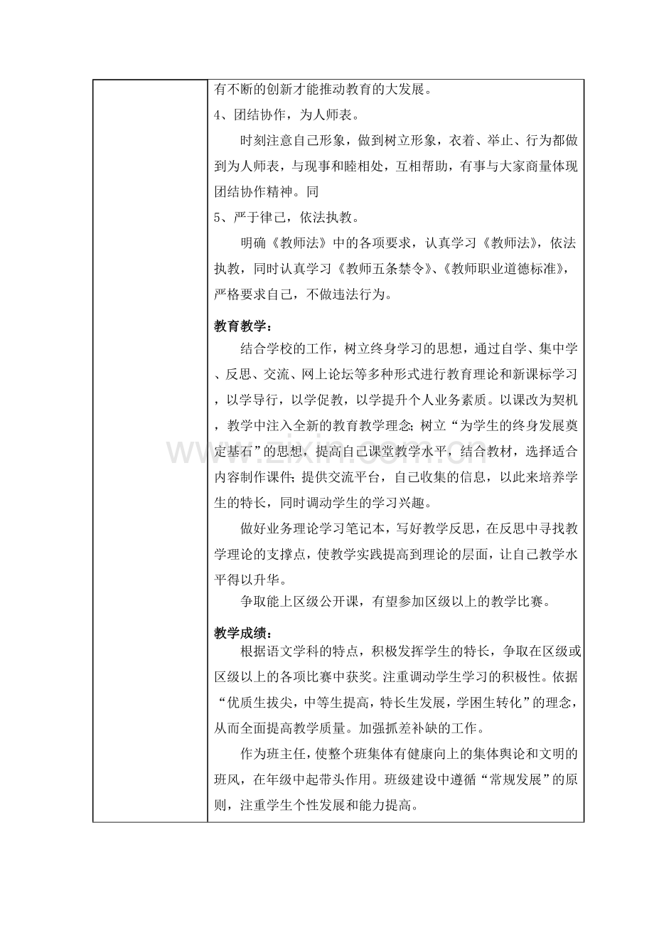 曹永康个人教师发展规划.doc_第2页