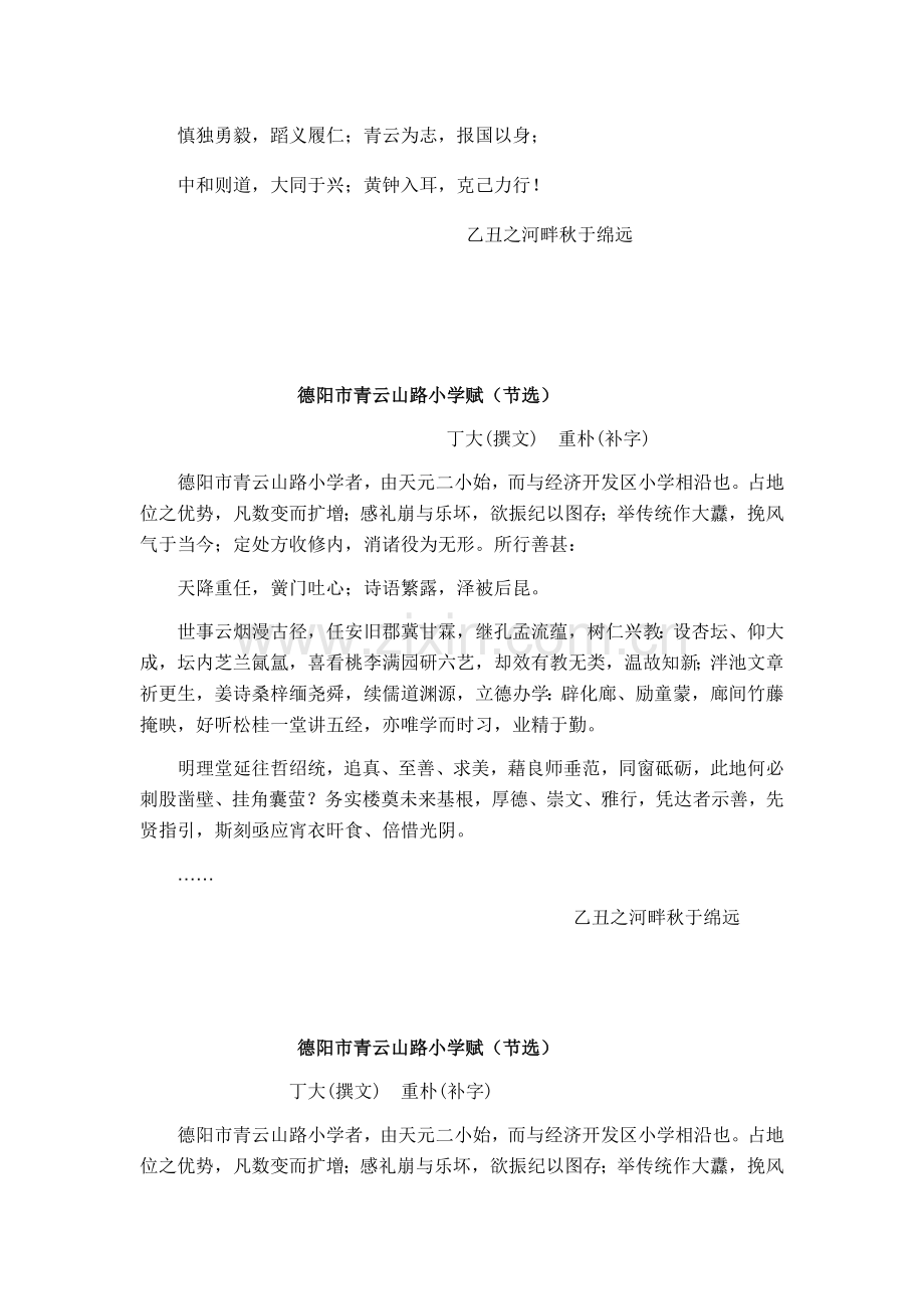 德阳市青云山路小学赋.docx_第2页