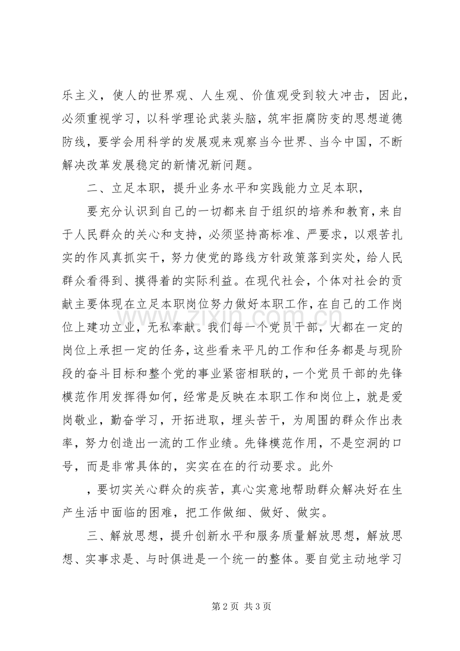 学习《规矩》有感.docx_第2页