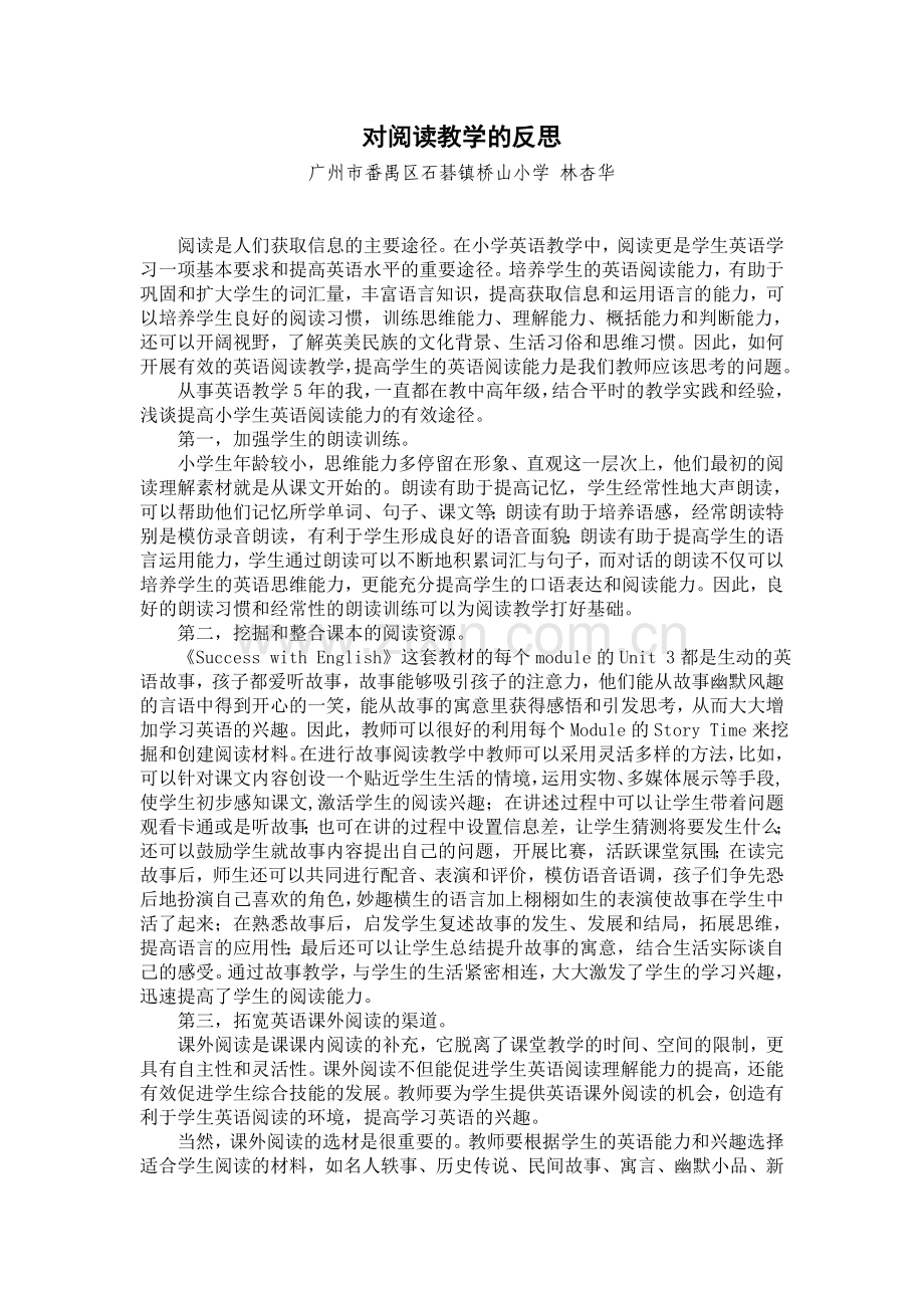 对阅读教学的反思.doc_第1页