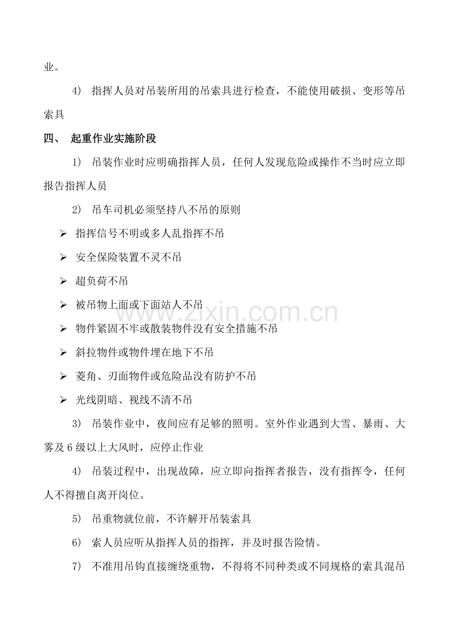 吊机作业安全操作规程.docx_第2页