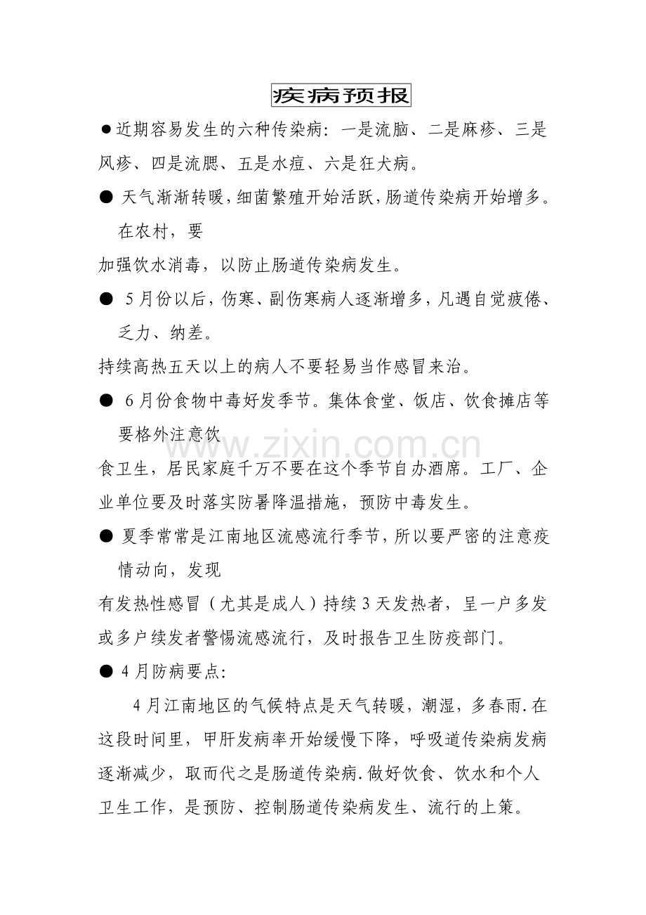 疾病预报.doc_第1页