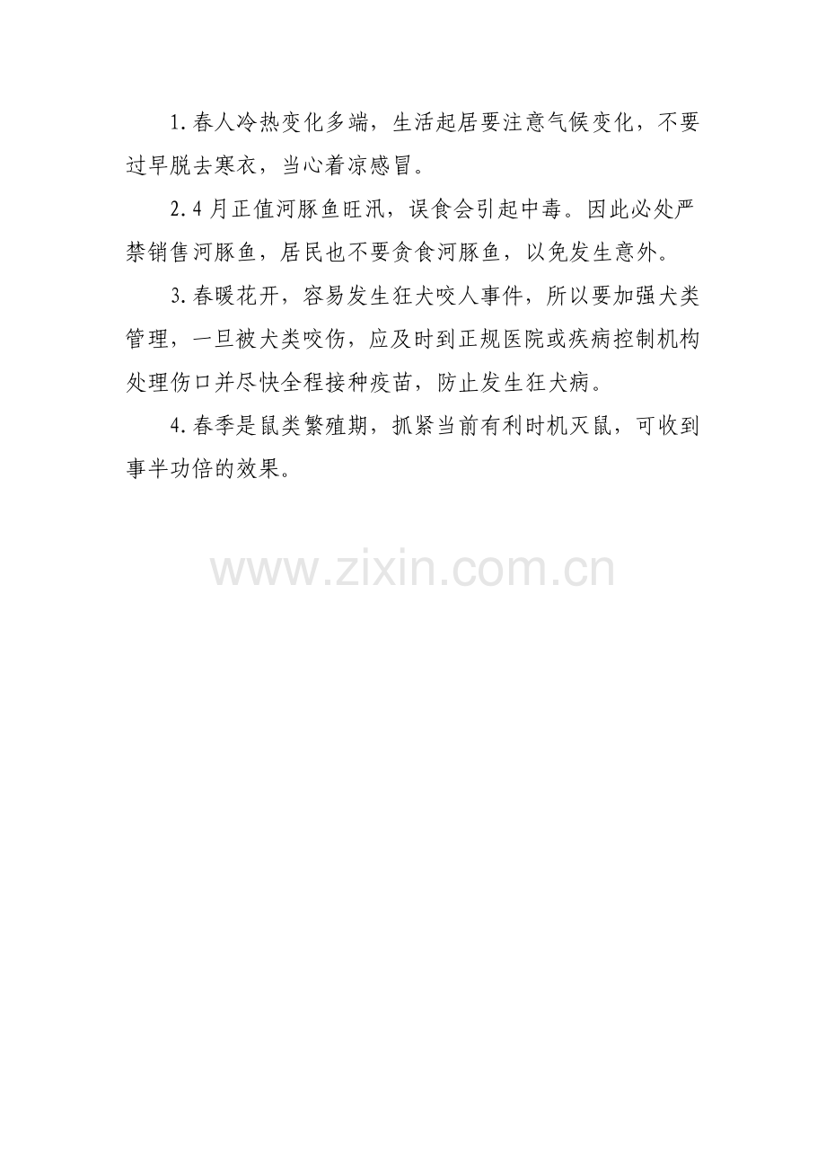 疾病预报.doc_第2页