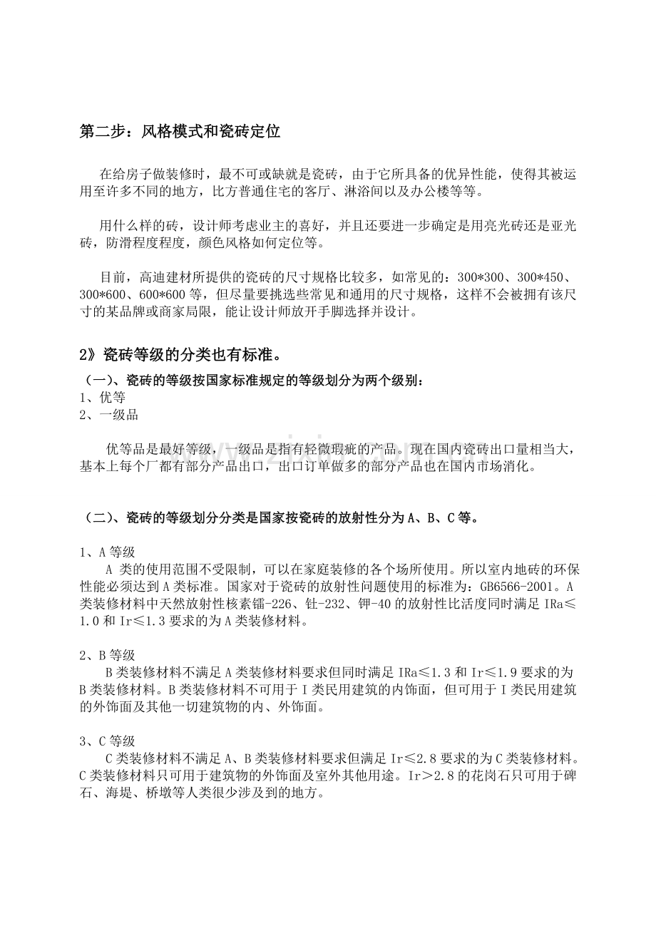 瓷砖怎么挑选呢？.doc_第2页