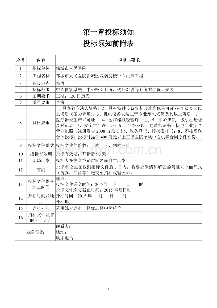邹城医院新病房楼中心供氧.doc_第2页
