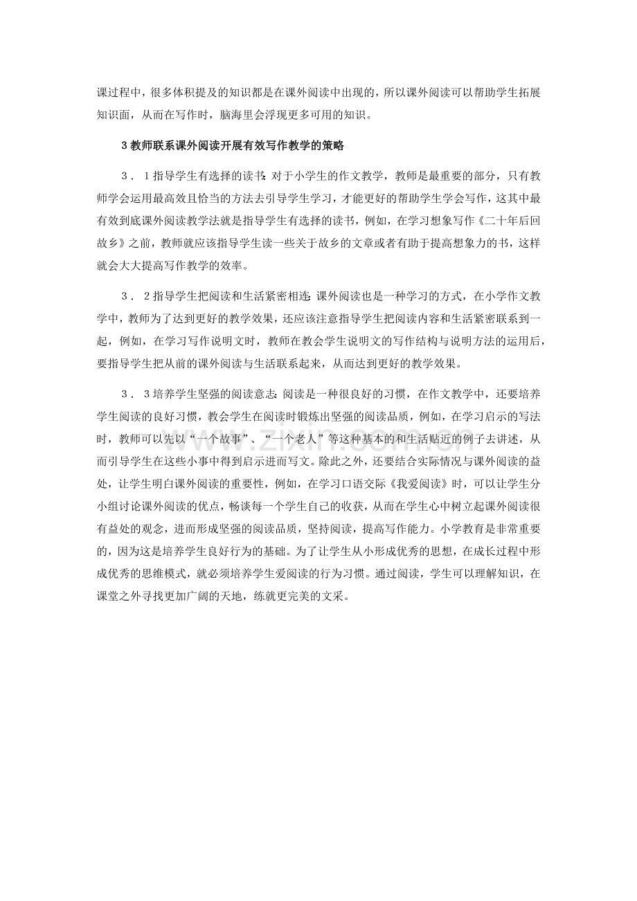课外阅读在小学语文作文教学中的重要性.docx_第2页