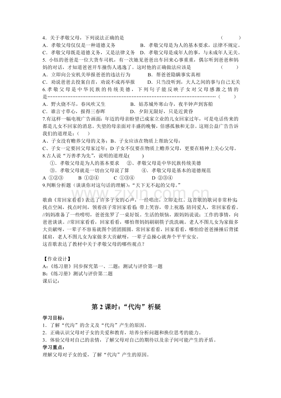 第一课走近父母教学设计.doc_第2页