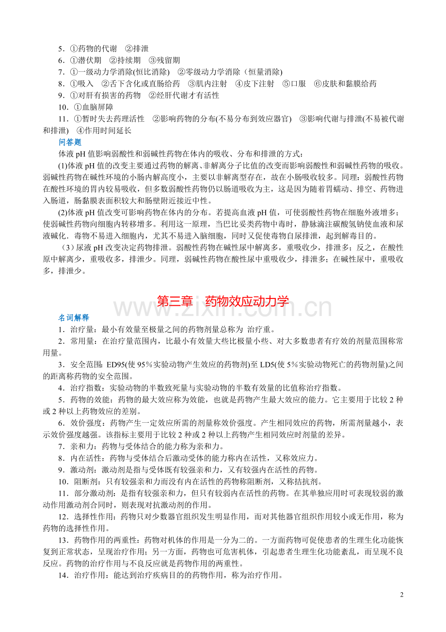 药理答案.doc_第2页