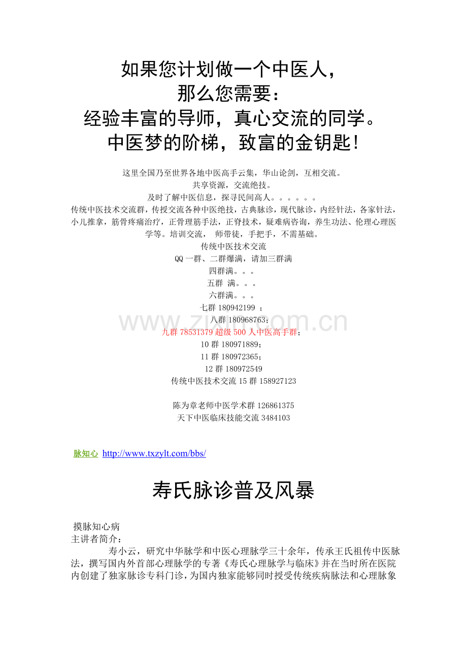 如果您计划做一个中医人!.doc_第1页
