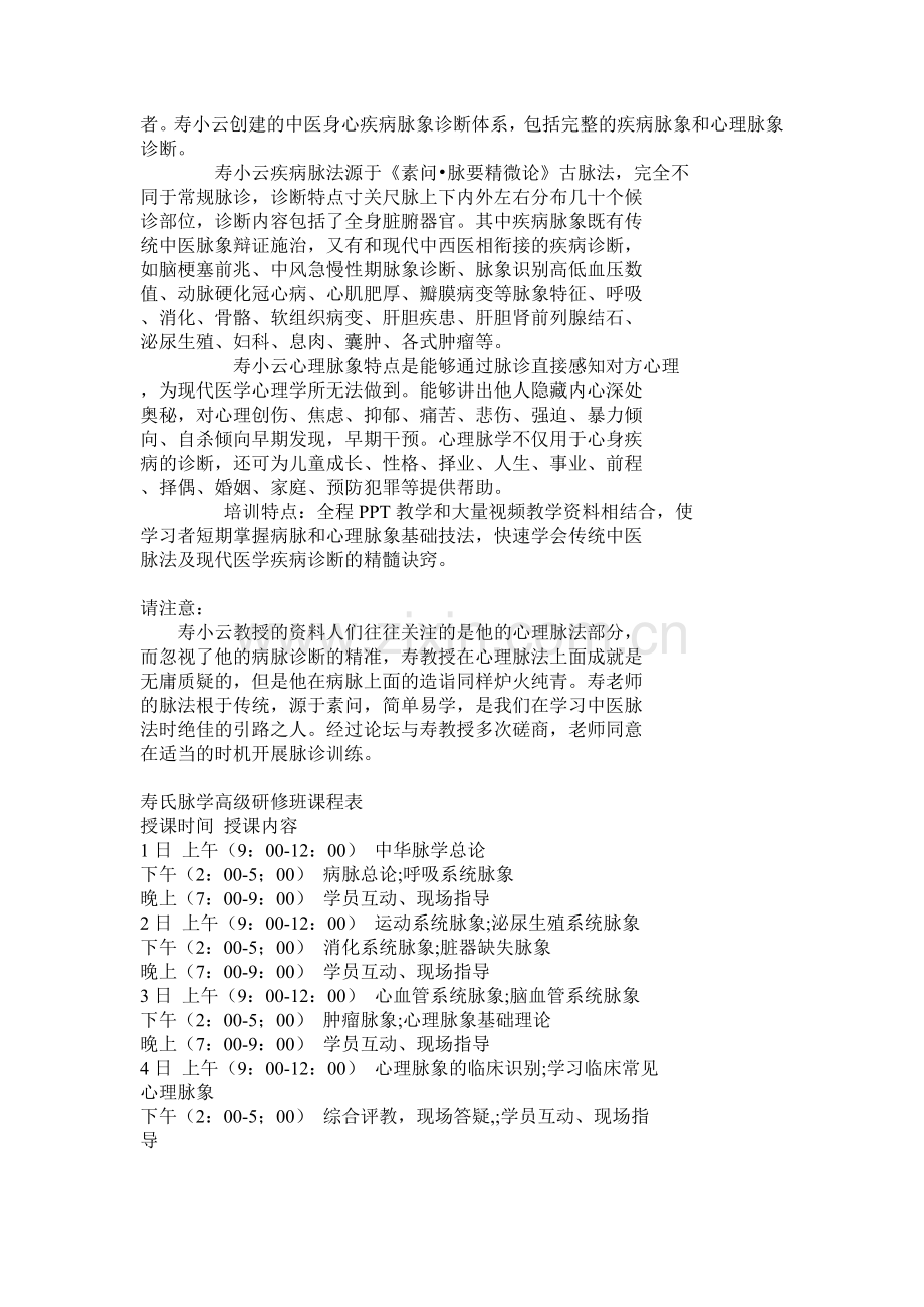如果您计划做一个中医人!.doc_第2页