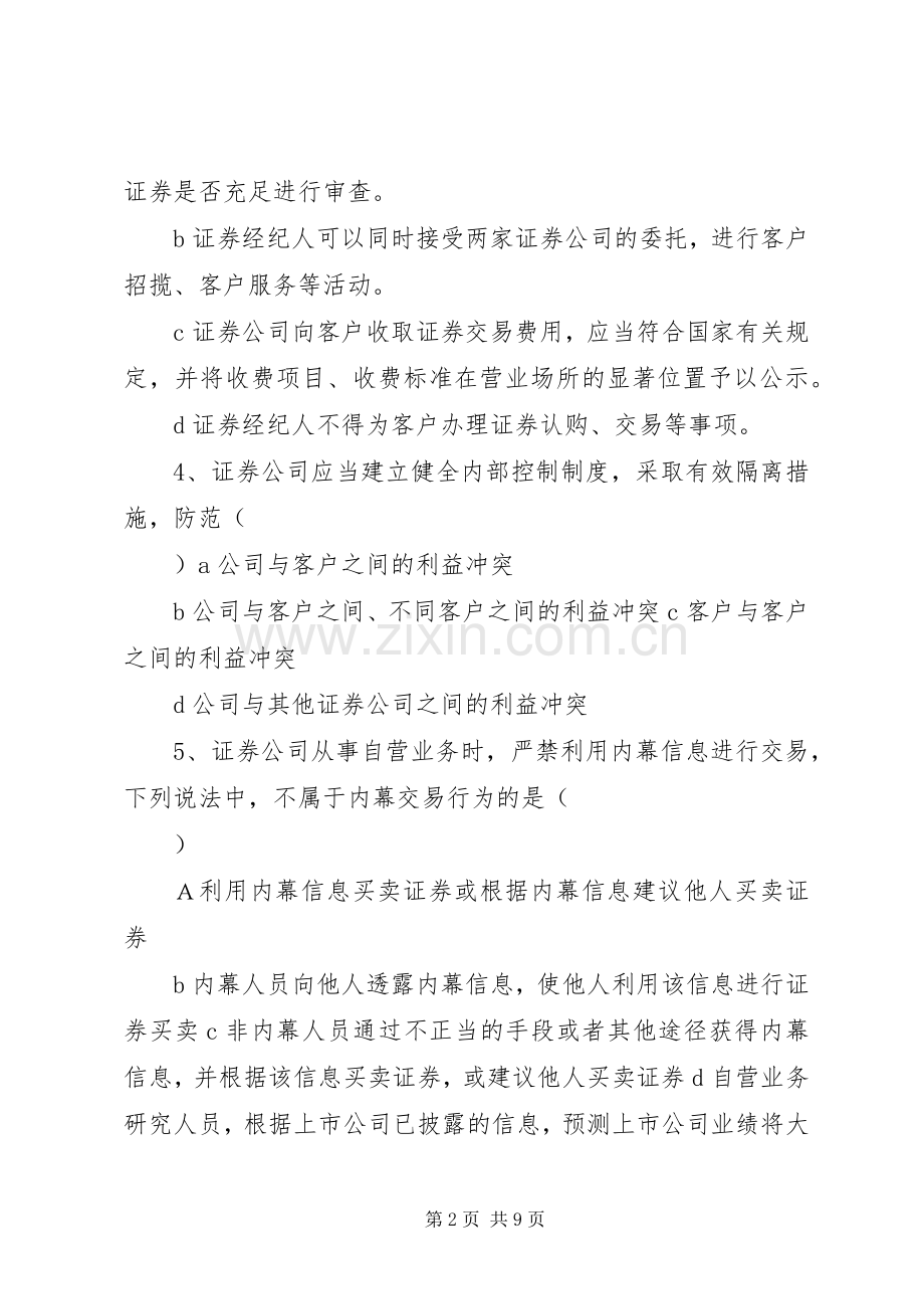 证券合规培训心得.docx_第2页