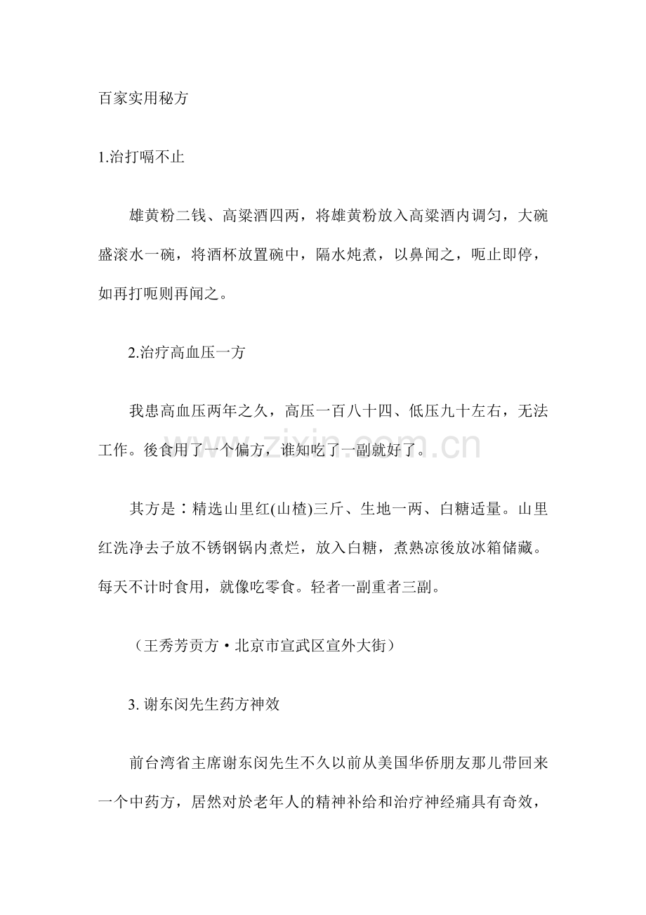 百家实用秘方.docx_第1页
