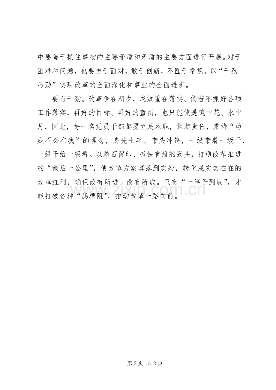 将坚持进行到底学习体会.docx_第2页