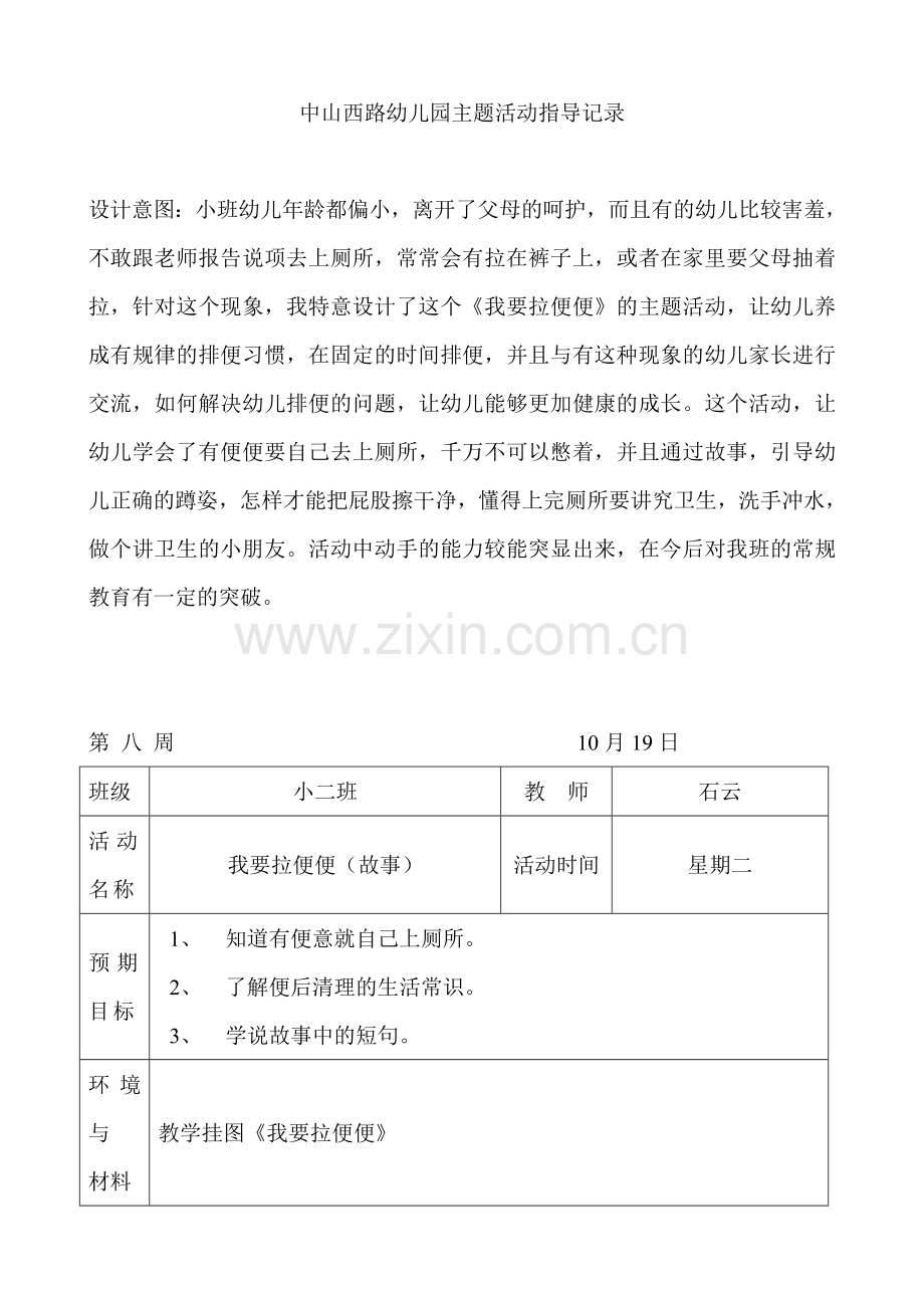 我要拉便便.doc_第1页
