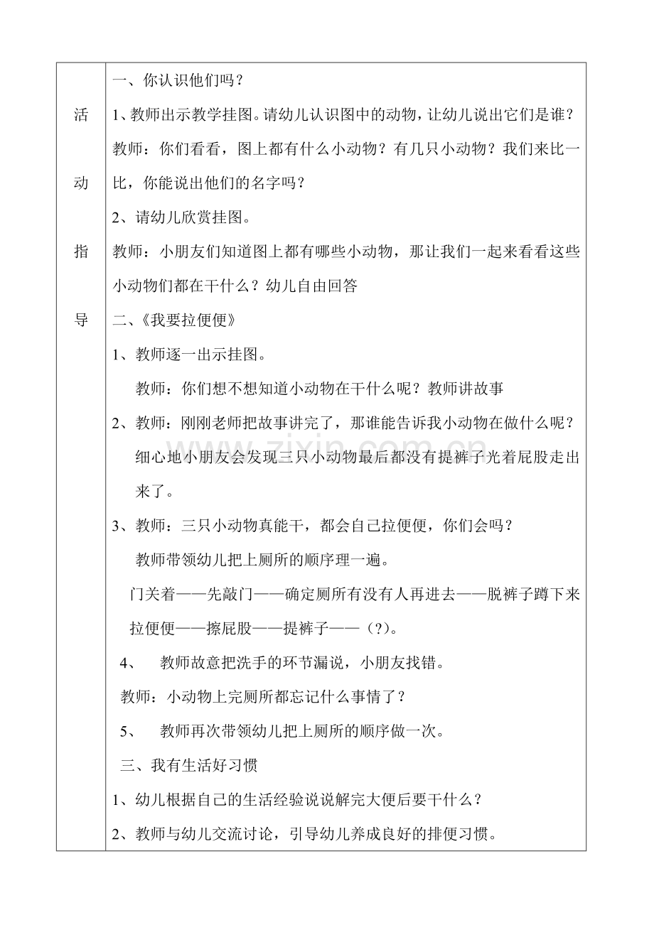 我要拉便便.doc_第2页