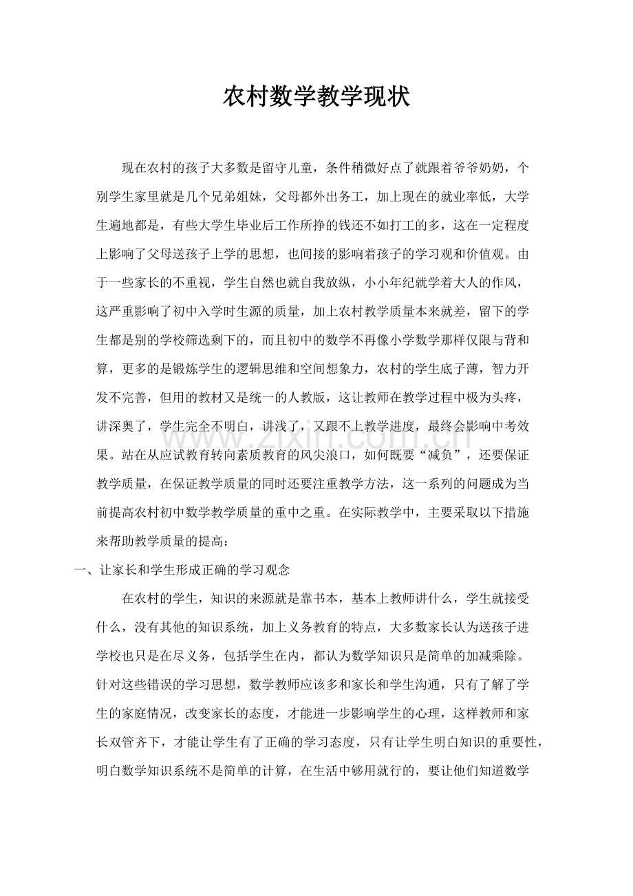 现在农村的孩子大多数是留守儿童.docx_第1页