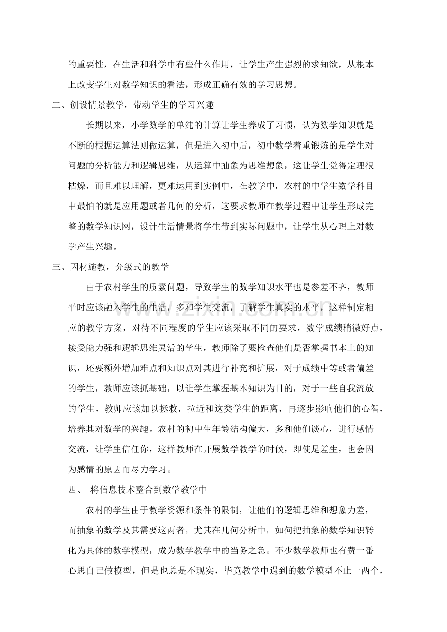 现在农村的孩子大多数是留守儿童.docx_第2页