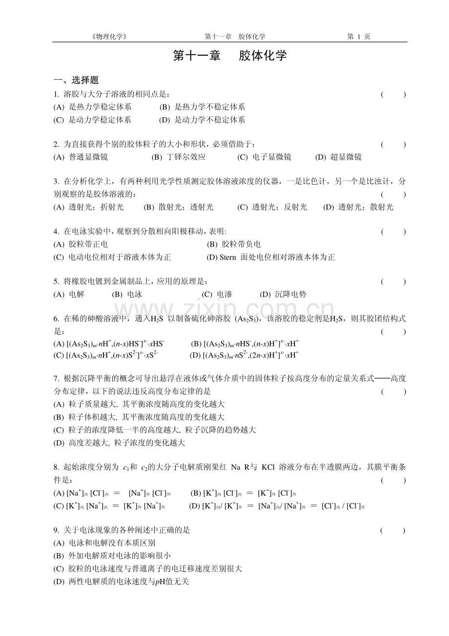 物理化学第十一章.pdf_第1页