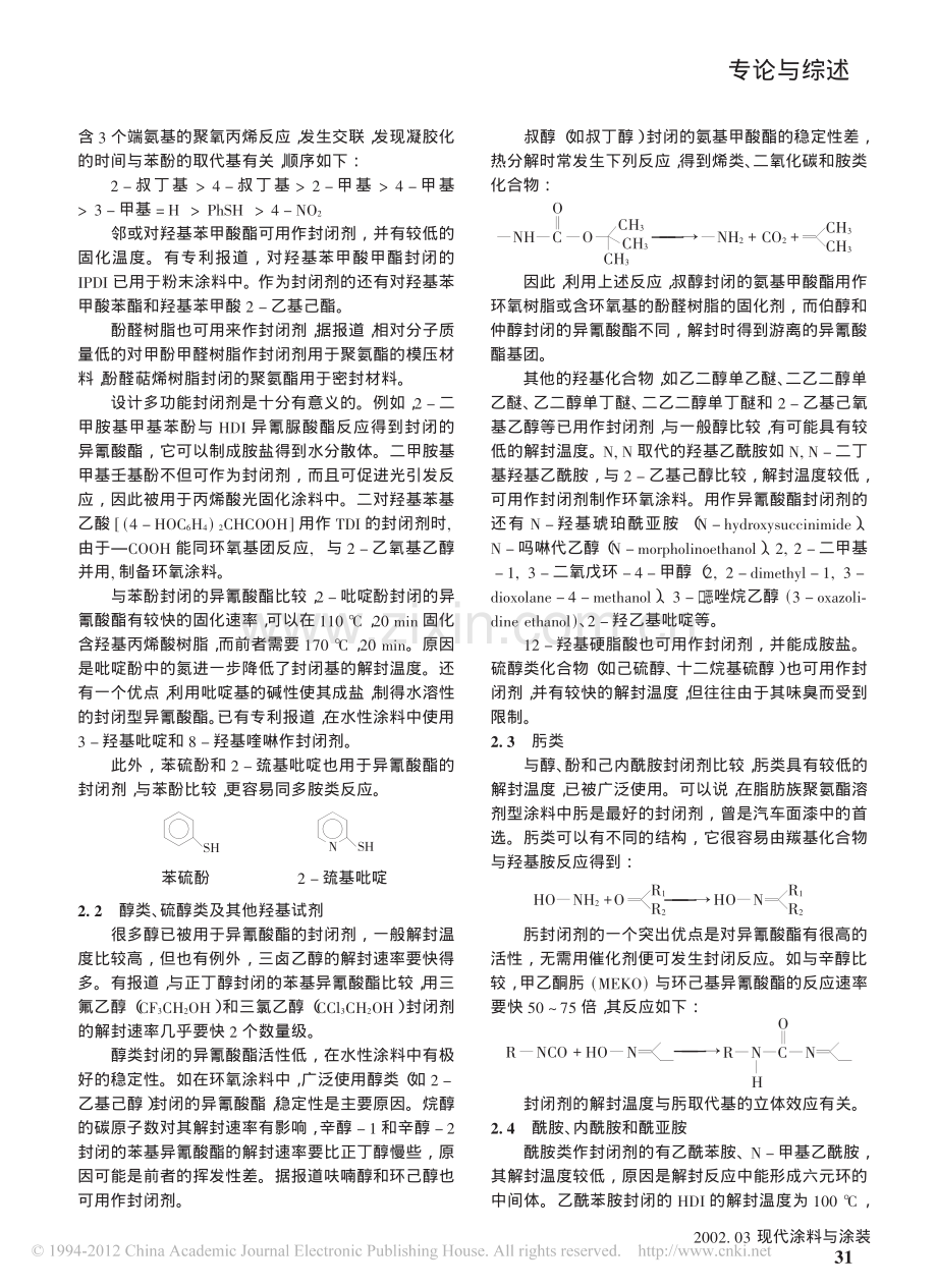 封闭型异氰酸酯树脂化学.pdf_第2页